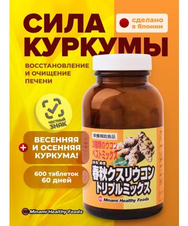 Minami Healthy Foods Japanese turmeric in capsules for 60 days