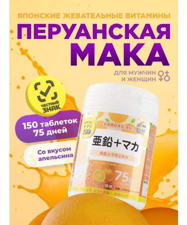 UNIMAT RIKEN Chewing vitamins MAK Peruanskaya 150pcs
