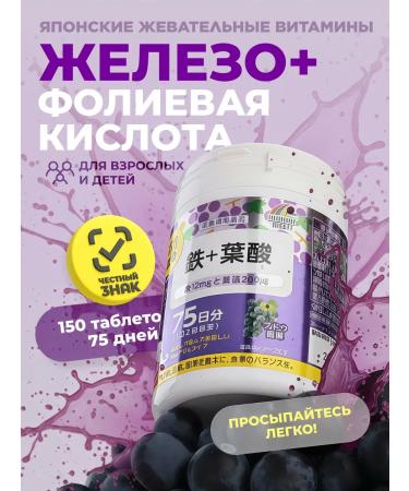 UNIMAT RIKEN Chewing vitamins iron and folic acid 150pcs