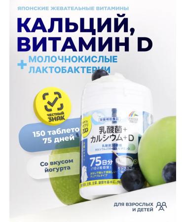 UNIMAT RIKEN Chewing vitamins of calcium and vitamin D 150pcs