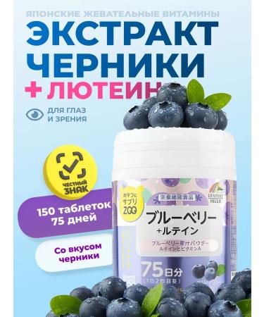 UNIMAT RIKEN Vitamins for the vision of blueberries and lutein 150 pcs