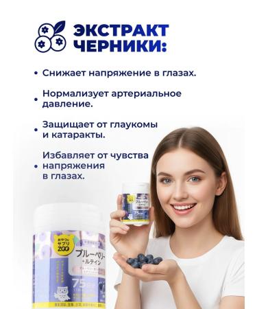 UNIMAT RIKEN Vitamins for the vision of blueberries and lutein 150 pcs - Buy Online on GoSupps.com