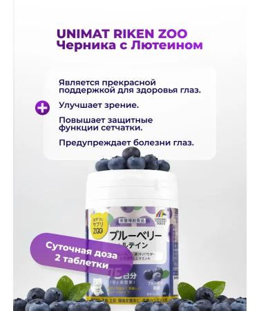 UNIMAT RIKEN Vitamins for the vision of blueberries and lutein 150 pcs - Buy Online on GoSupps.com