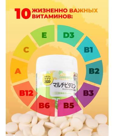 UNIMAT RIKEN A set of chewing multivitamins 150 pieces - Buy Online on GoSupps.com