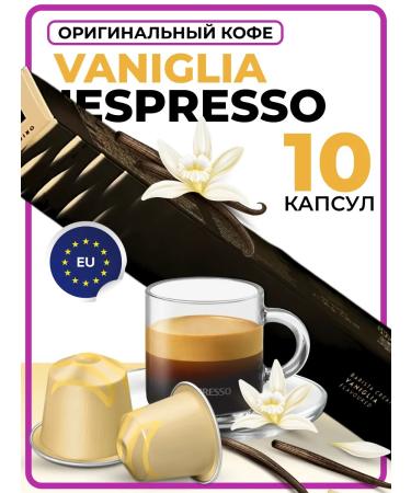 Nespresso Coffee in capsules for coffee machine Vaniglia 10 pcs