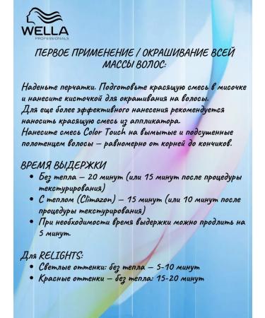 WELLA PROFESSIONALS Color Touch paint for tinting 4 0 - Buy Online on GoSupps.com