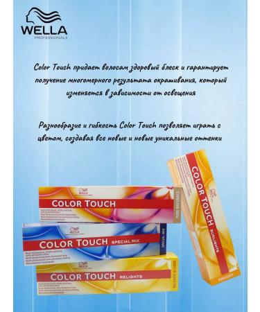 WELLA PROFESSIONALS Color Touch paint for tinting 6 7 - Buy Online on GoSupps.com