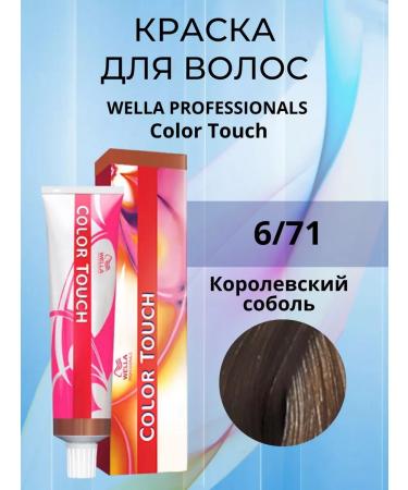 WELLA PROFESSIONALS Color Touch paint for tinting 6 71 - Buy Online on GoSupps.com