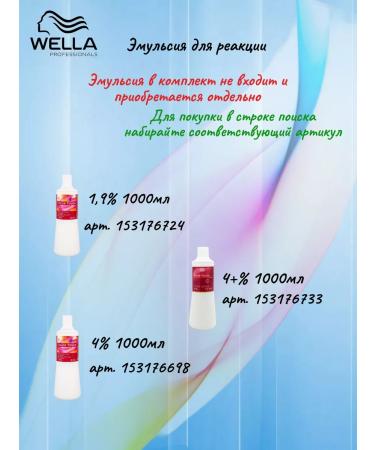 WELLA PROFESSIONALS Color Touch paint for tinting 6 71 - Buy Online on GoSupps.com