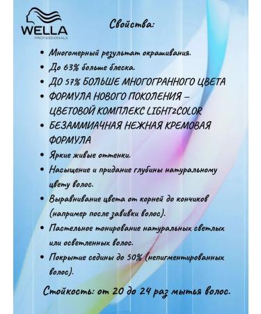 WELLA PROFESSIONALS Color Touch paint for tinting 6 71 - Buy Online on GoSupps.com