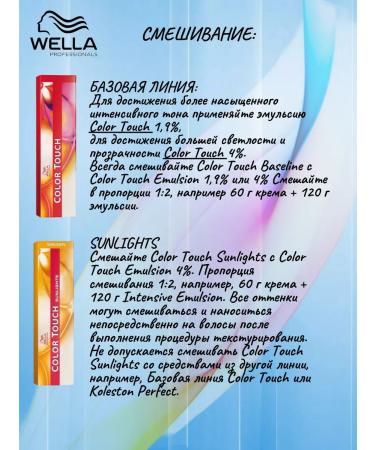 WELLA PROFESSIONALS Color Touch paint for tinting 6 71 - Buy Online on GoSupps.com