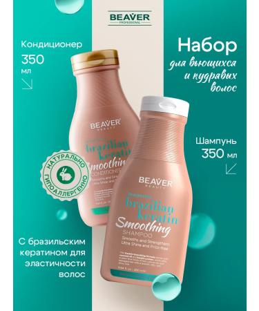 Beaver Shampoo and hair balm with keratin 350 350 ml