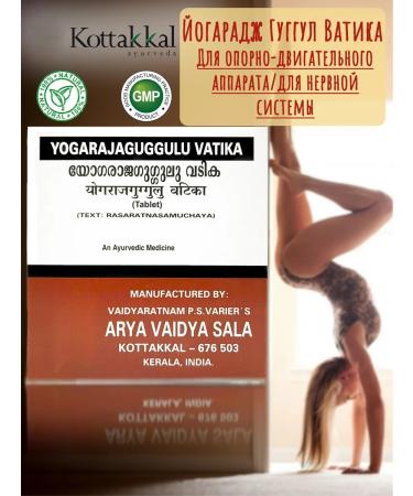 Kottakkal Yogarajaguggulu Vatika 100tab
