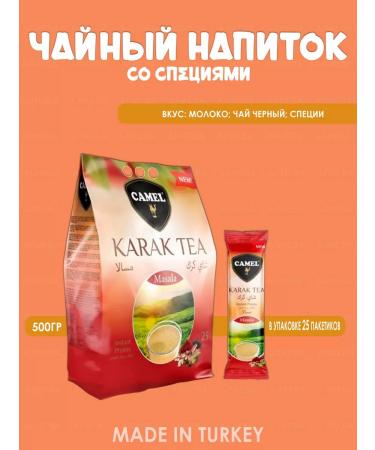 Camel Turkish powder tea drink with spices