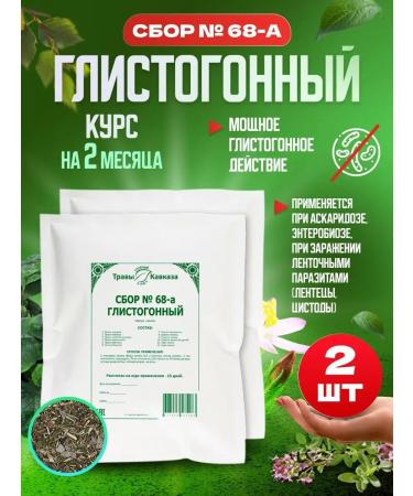 Herbs of the Caucasus Herbal collection Anthelmarine phytosbor from worms