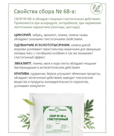 Herbs of the Caucasus Herbal collection Anthelmarine phytosbor from worms - Buy Online on GoSupps.com