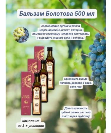 Balm Bolotov 500 ml