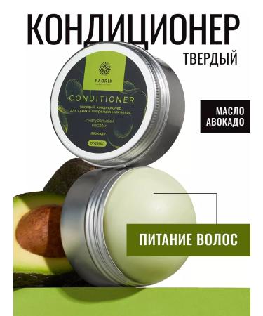 FABRIK Cosmetology Solid Contractor Balm with Oil "Avocado"