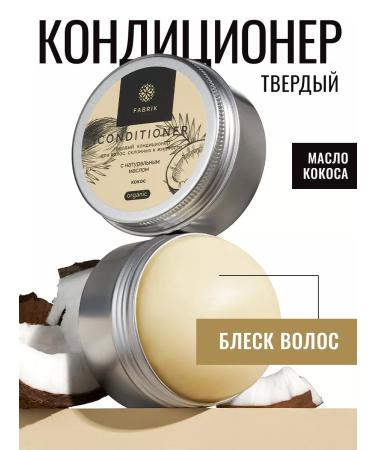 FABRIK Cosmetology Solid balm-Contributioner with oil "Kosos"