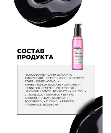 L'Oreal Professionnel Liss Unlimited Smooth July Hair Protection - Buy Online on GoSupps.com
