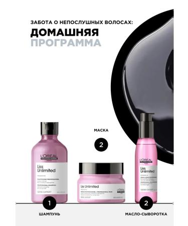 L'Oreal Professionnel Liss Unlimited Smooth July Hair Protection - Buy Online on GoSupps.com