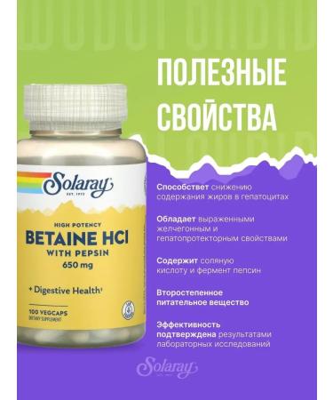 Solaray Betain hydrochloride with pepsin 650 mg 100-250 capsules - Buy Online on GoSupps.com