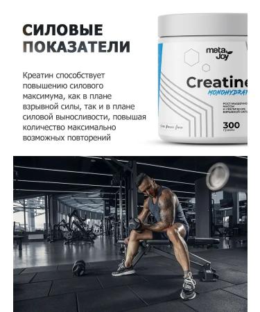 MetaJoy Creatine MonohyDrate creatine monohydrate powder 300g - Buy Online on GoSupps.com