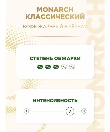 Monarch Coffee in grains Original Classic 230g - Buy Online on GoSupps.com