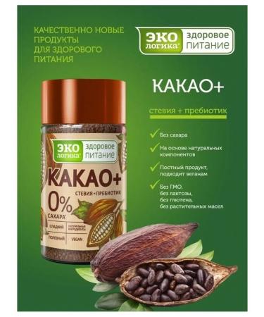 EcoLogic Cocoa cocoa+ with stevia and prebiotic 125g x 2pcs - Buy Online on GoSupps.com