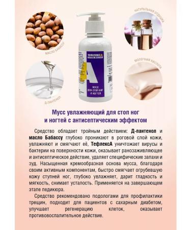 Teflex Multidez Mousse Foot and Nail Moisturizing Cream 100 ml - Buy Online on GoSupps.com