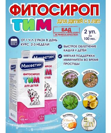 Lirinon Phytosirop Tim 100ml.x2Up