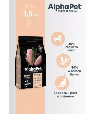 AlphaPet Dry food for kittens of pregnant cats chicken 1.5 kg