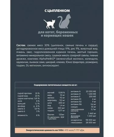 AlphaPet Dry food for kittens of pregnant cats chicken 1.5 kg - Buy Online on GoSupps.com