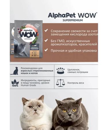 AlphaPet Cat for cats of dry sterilized with chicken 350g - Buy Online on GoSupps.com