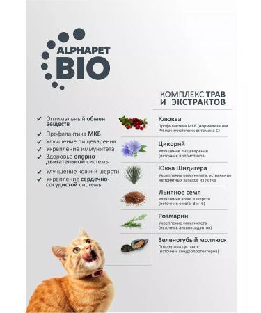 AlphaPet Cat for cats of dry sterilized with chicken 350g - Buy Online on GoSupps.com