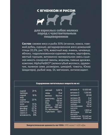 AlphaPet Dry food for dogs of small breeds of lambs and rice 500g - Buy Online on GoSupps.com