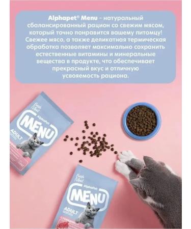 AlphaPet Dry food for cats full -time menu beef 1.5 kg - Buy Online on GoSupps.com