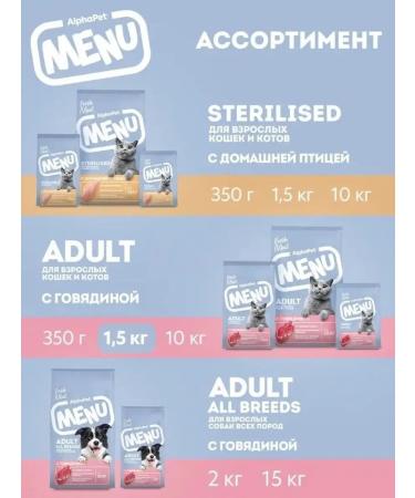 AlphaPet Dry food for cats full -time menu beef 1.5 kg - Buy Online on GoSupps.com