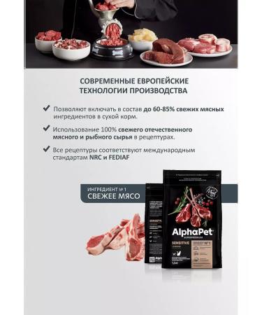 AlphaPet Dry food for cats sensitive digestion of the lamb 3 kg - Buy Online on GoSupps.com