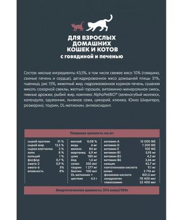 AlphaPet Cat food for dry alfapes with beef and liver 350g - Buy Online on GoSupps.com