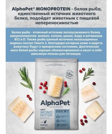 AlphaPet Dry food for cats Monoprotein Superpremium fish 1.5 kg - Buy Online on GoSupps.com