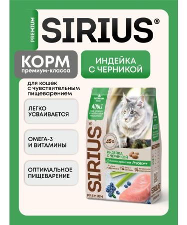 SIRIUS Dry food for cats turkey and blueberries 1.5 kg - Buy Online on GoSupps.com