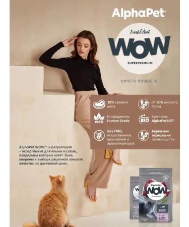 AlphaPet Dry food for cats WOW SUPERPREMIUM Duck Trenches 1.5 kg - Buy Online on GoSupps.com