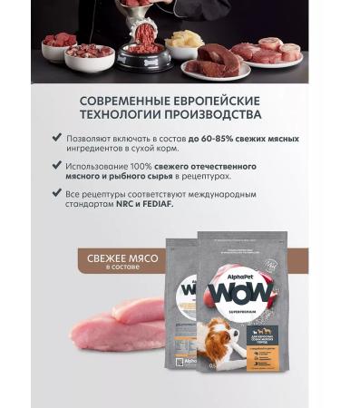 AlphaPet Dry food for dogs of small breeds Wow Superpremium - Buy Online on GoSupps.com