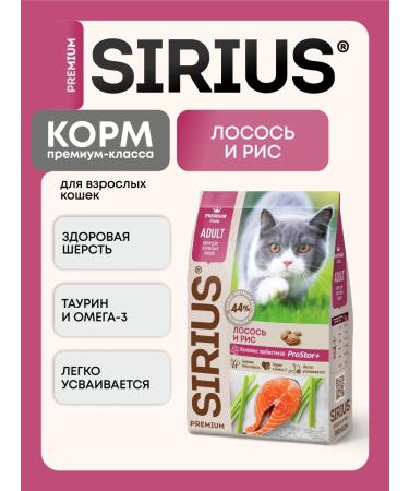 SIRIUS Dry food for cats with salmon and rice 10 kg