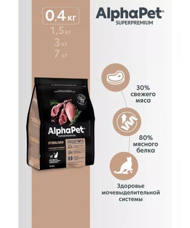 AlphaPet Dry food for sterilized cats of lamb turkey 400g