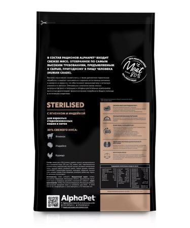 AlphaPet Dry food for sterilized cats of lamb turkey 400g - Buy Online on GoSupps.com
