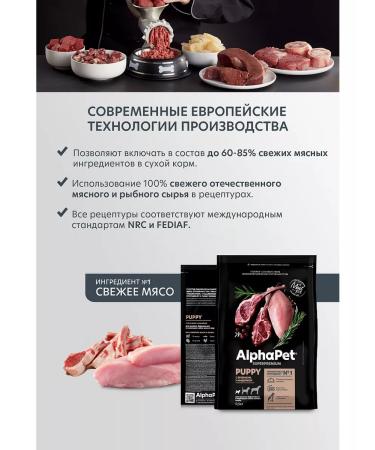 AlphaPet Dry food for puppies of pregnant dogs lambs turkey 1.5 kg - Buy Online on GoSupps.com