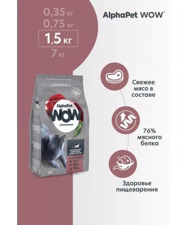 AlphaPet Cat food for dry alfapes with beef and liver 1.5 kg
