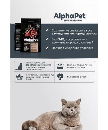 AlphaPet Dry food for cats sensitive digestion 1.5 kg - Buy Online on GoSupps.com